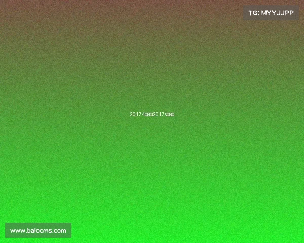 20174月赛事2017s赛四强 20174月赛事2017s赛四强