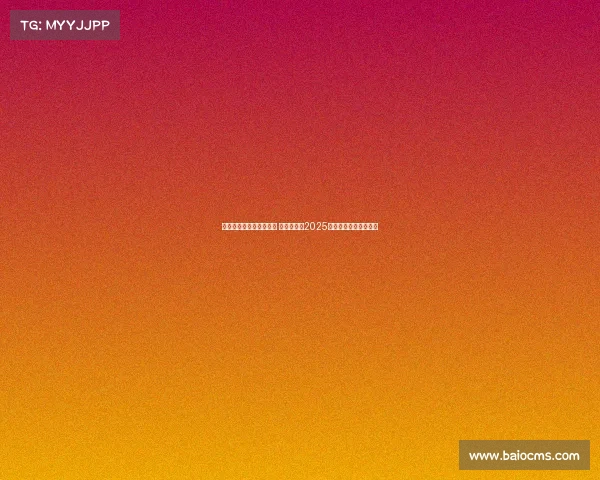 东京电子竞技游戏展示会 东京电玩展2025：无限畅游，玩乐不歇