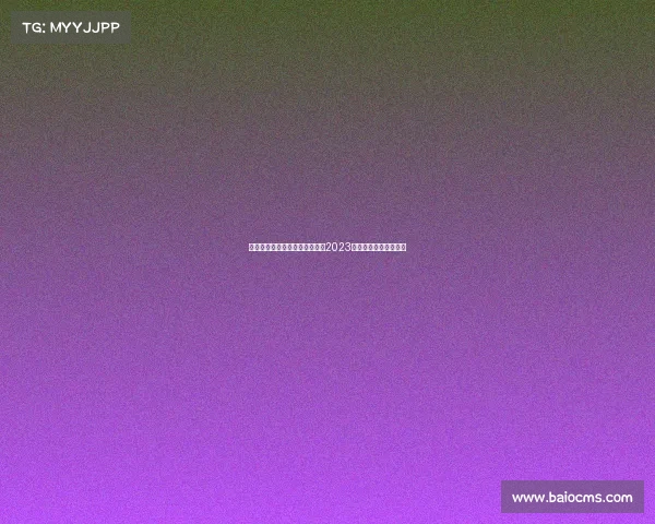 江西省电子竞技协会—烽火再燃2023赣鄱电竞联赛全新启航